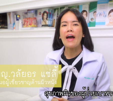 สุขภาพผิวหนังของผู้ป่วยเบาหวาน
