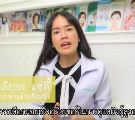 ควรเลือกมอยซ์เจอไรเซอร์เซอร์ในการดูแลผิวผู้สูงอายุอย่างไร